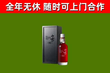 通山回收山崎洋酒